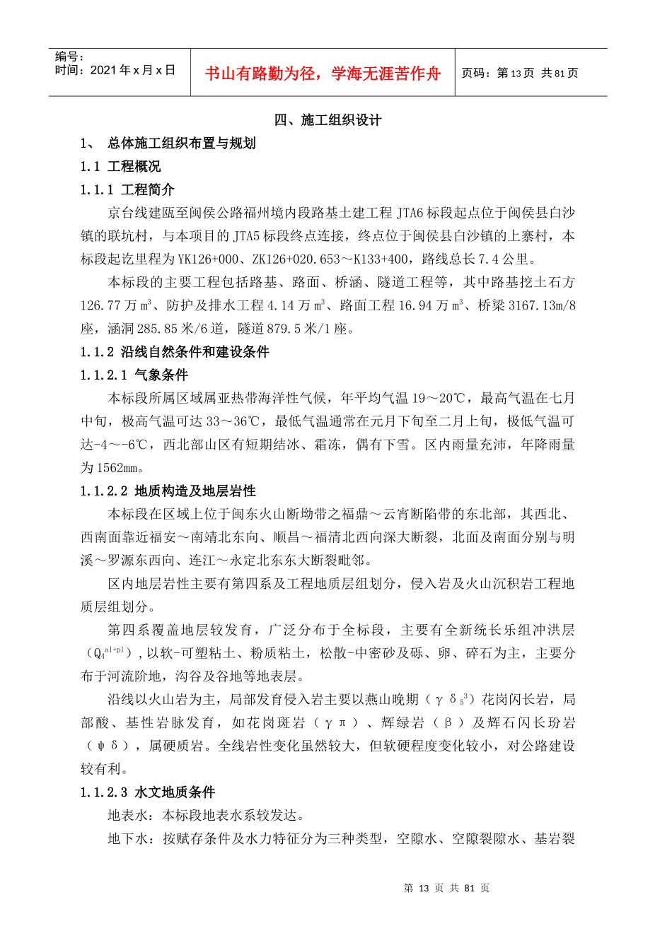 路基土建工程施工组织设计方案_第1页