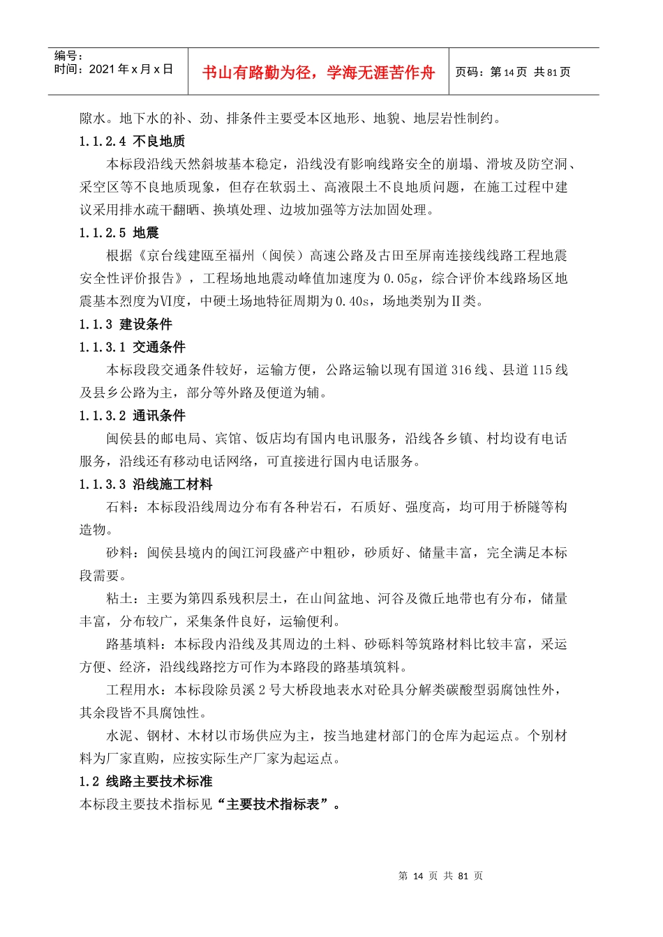 路基土建工程施工组织设计方案_第2页