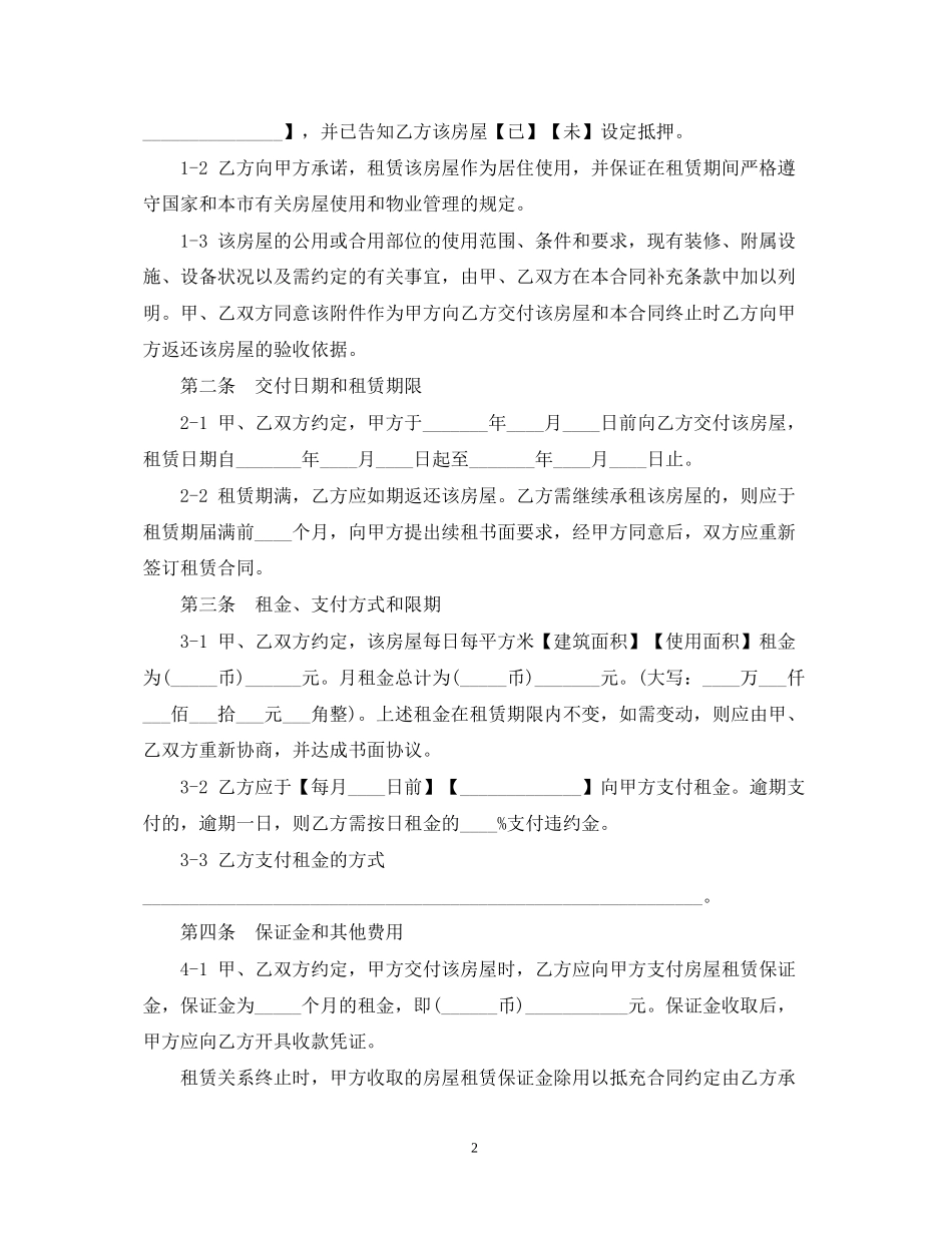 上海个人租房合同范本3_第2页