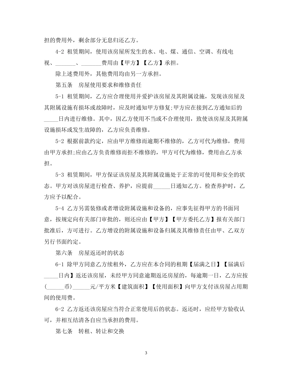 上海个人租房合同范本3_第3页