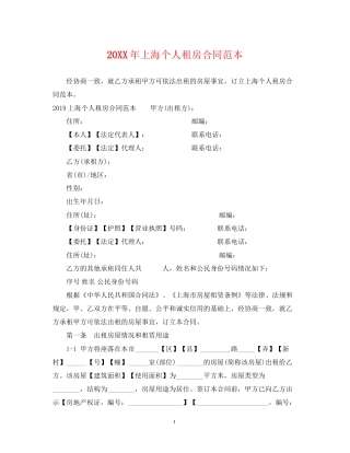 上海个人租房合同范本3
