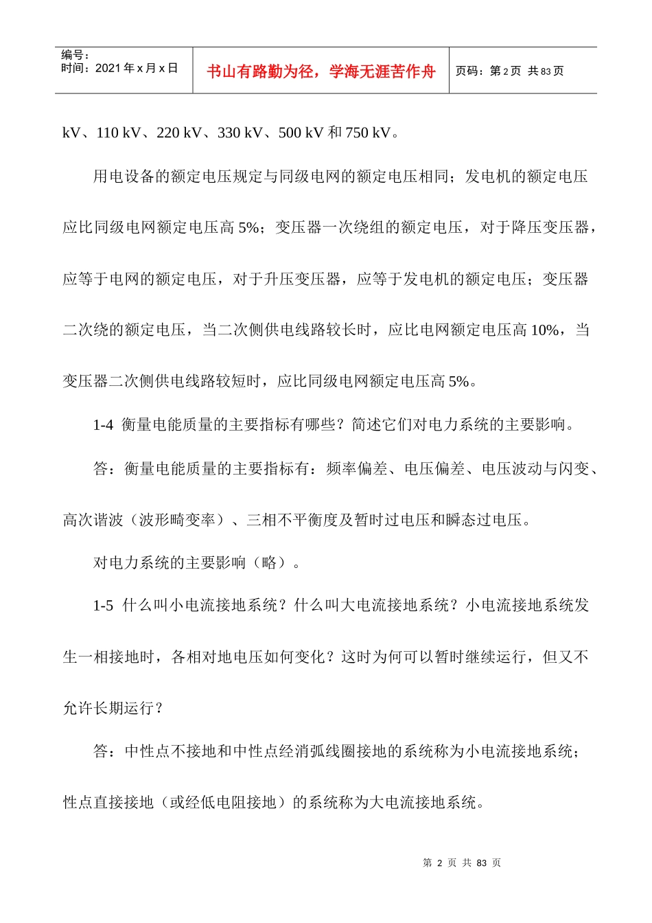 电力工程基础_答案_第2页