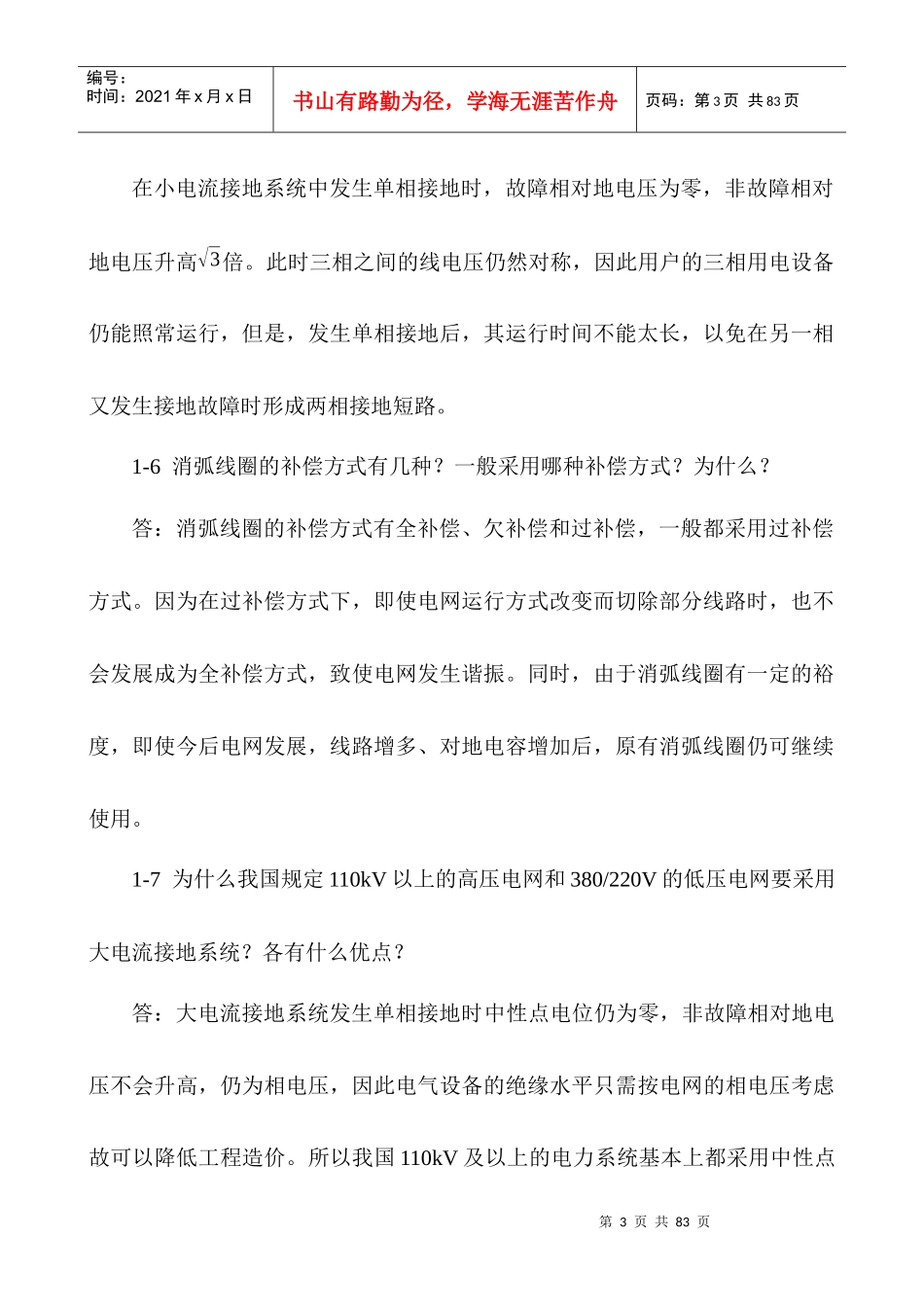 电力工程基础_答案_第3页