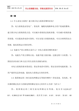 电力工程基础_答案