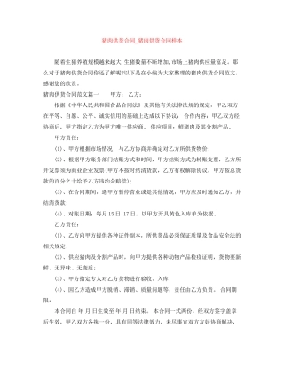 猪肉供货合同_猪肉供货合同样本