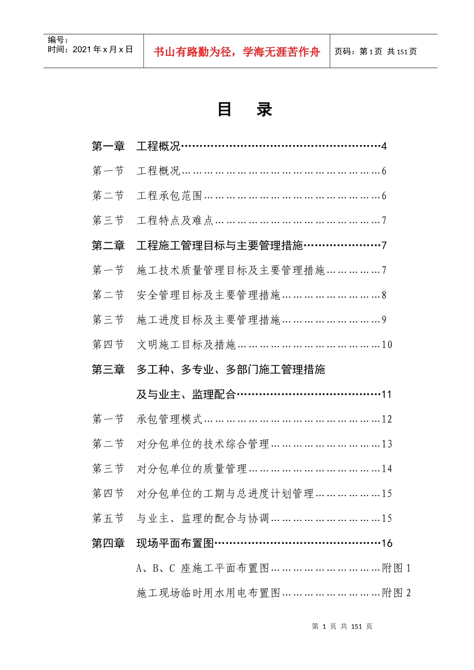 花园总施工程组织设计范本_第1页