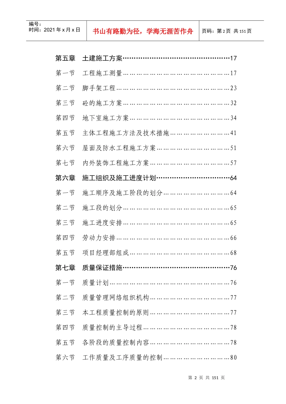花园总施工程组织设计范本_第2页