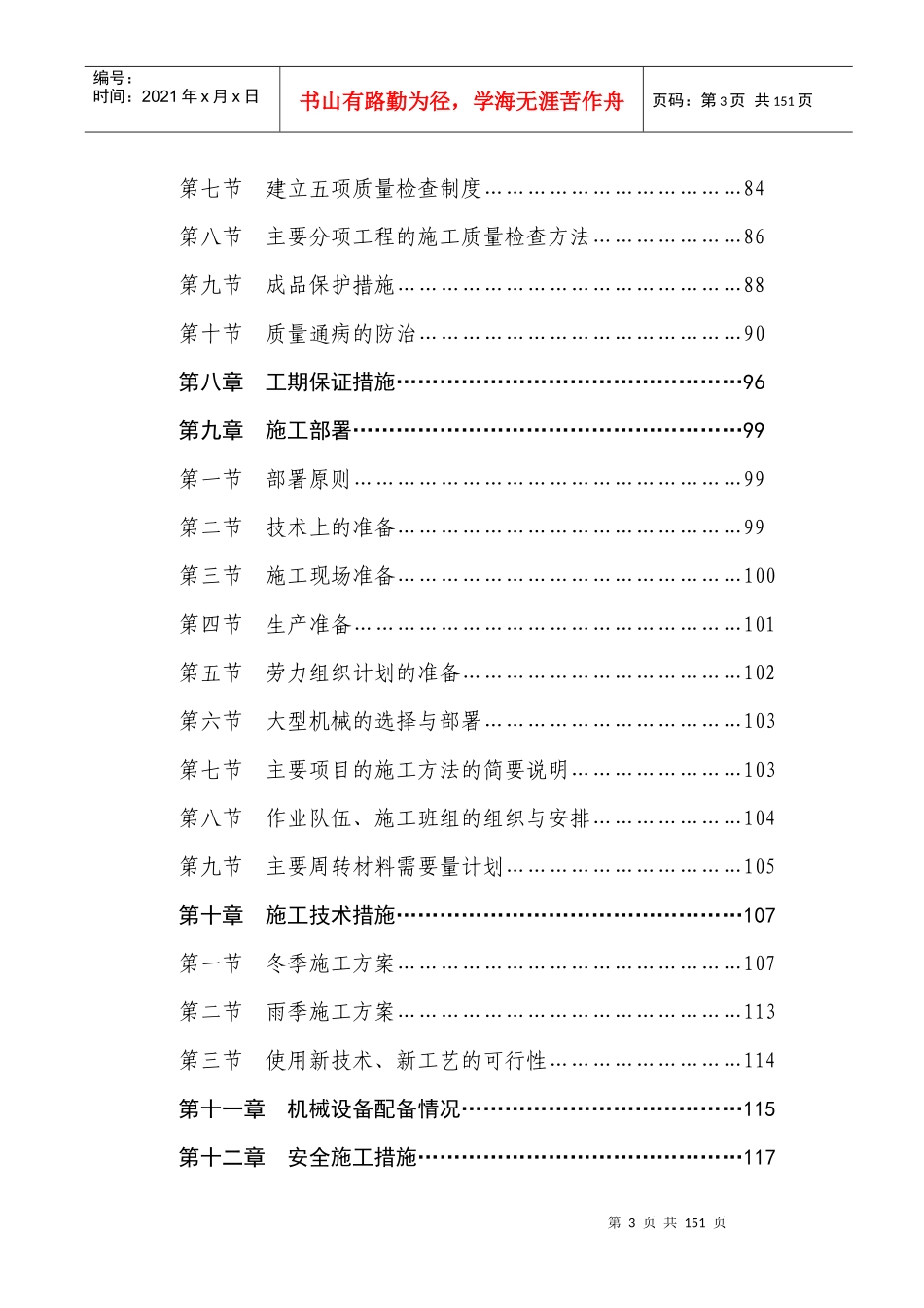 花园总施工程组织设计范本_第3页