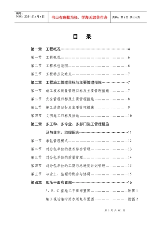 花园总施工程组织设计范本