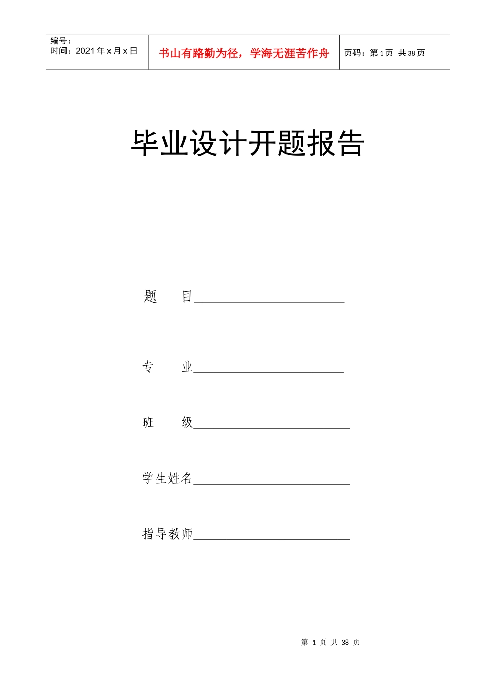 电风扇开关塑料模具毕业设计_第1页