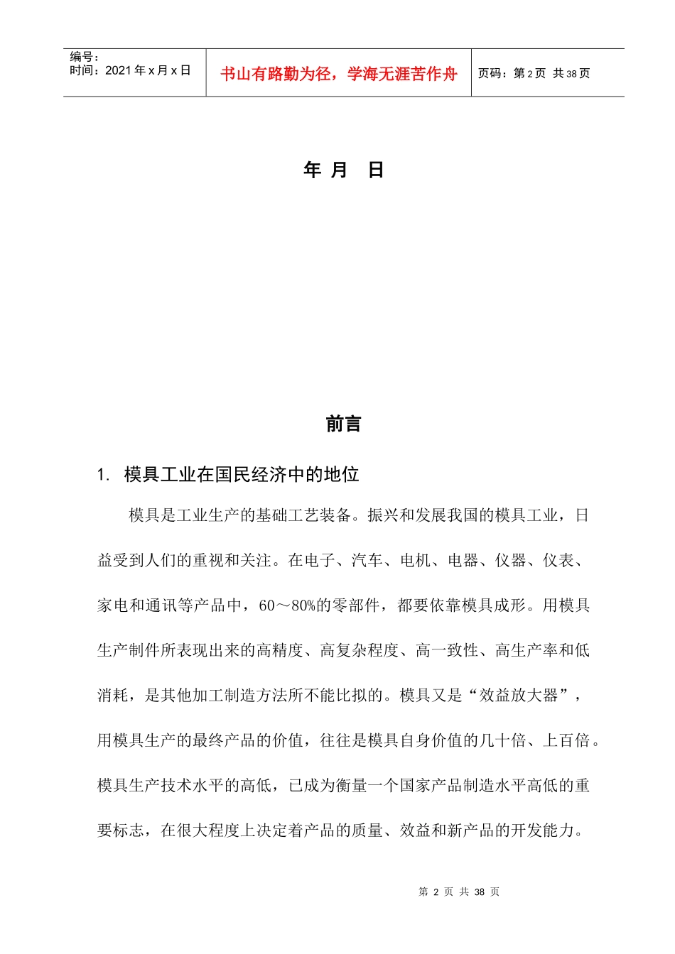 电风扇开关塑料模具毕业设计_第2页