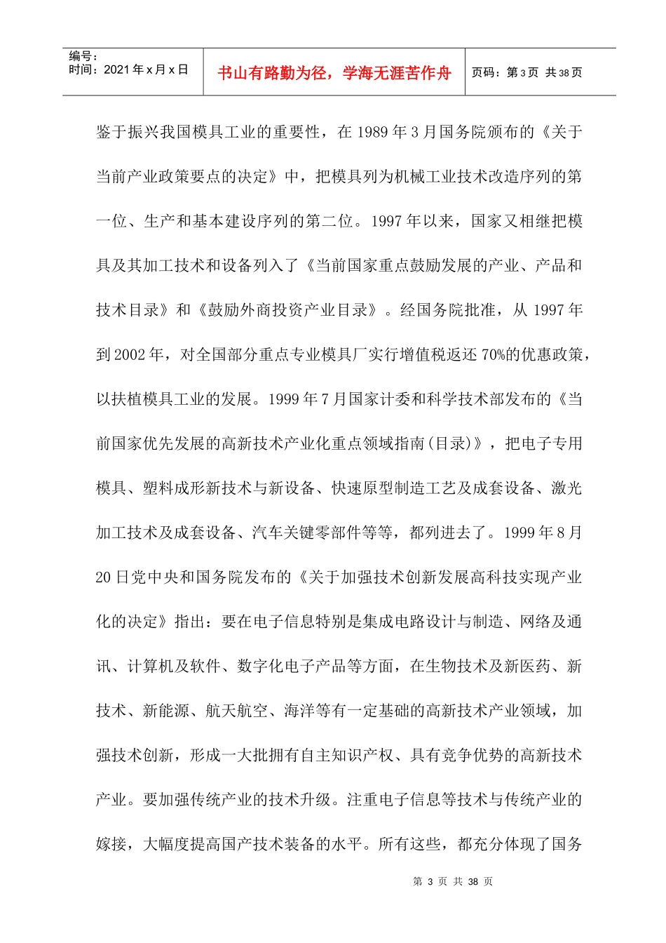电风扇开关塑料模具毕业设计_第3页