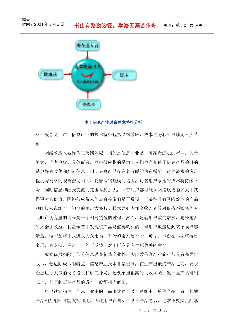 电子信息产业融资需求特征分析_第1页