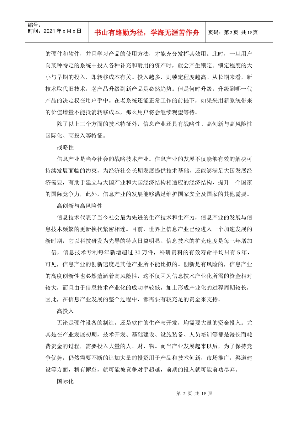 电子信息产业融资需求特征分析_第2页