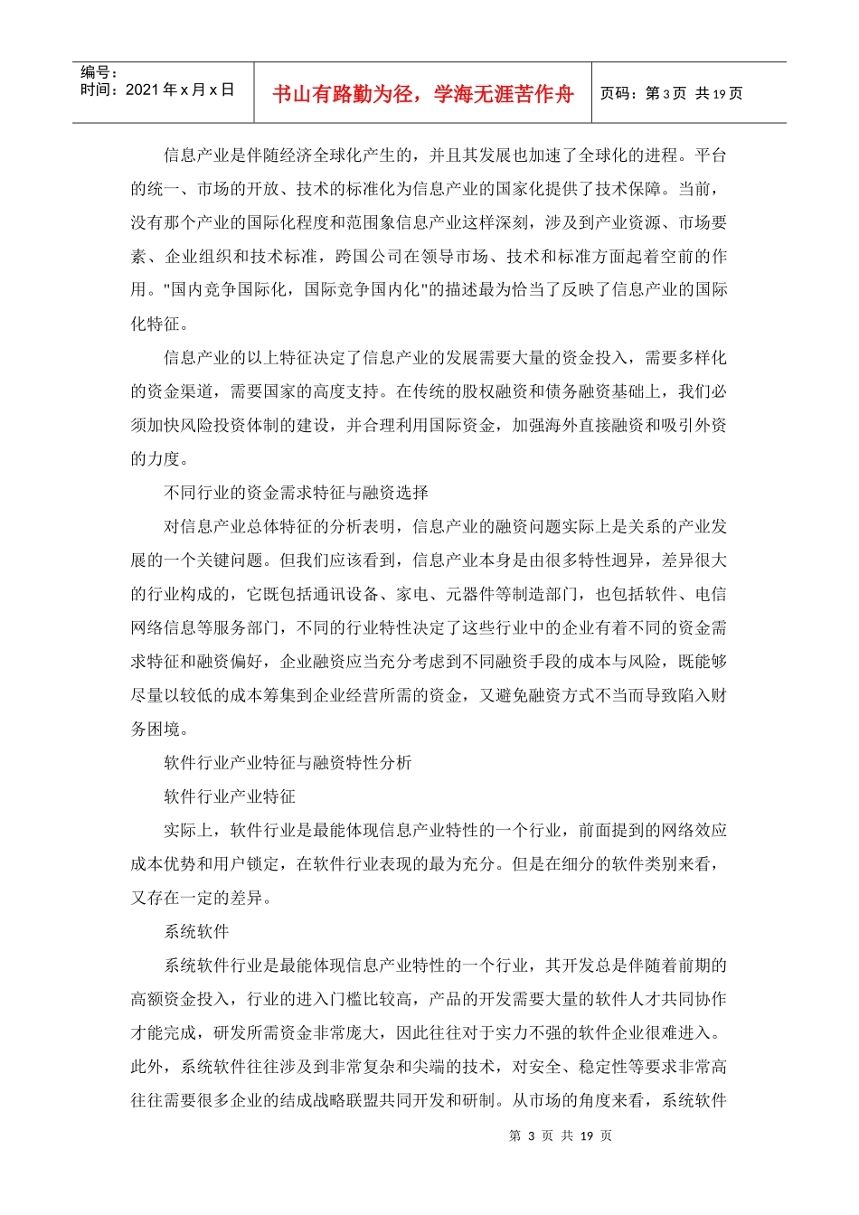 电子信息产业融资需求特征分析_第3页