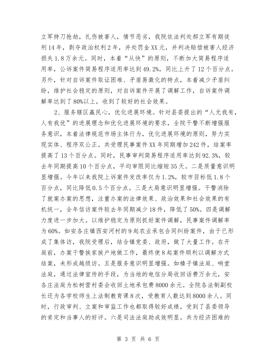 2024年3月人民法院年度工作总结范文与2024年3月仓库管理员个人总结范文汇编_第3页