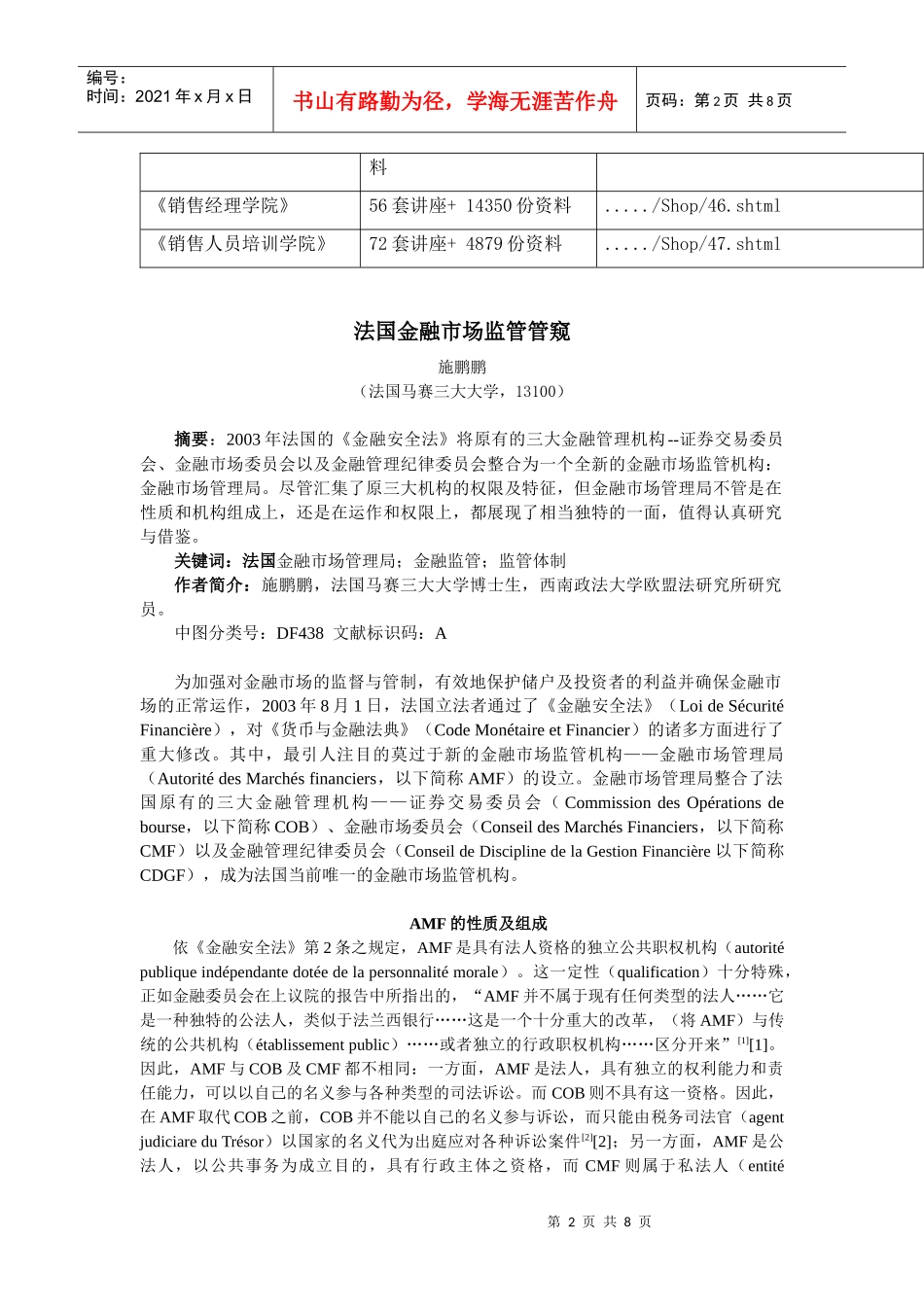 试谈法国金融市场监管管窥_第2页