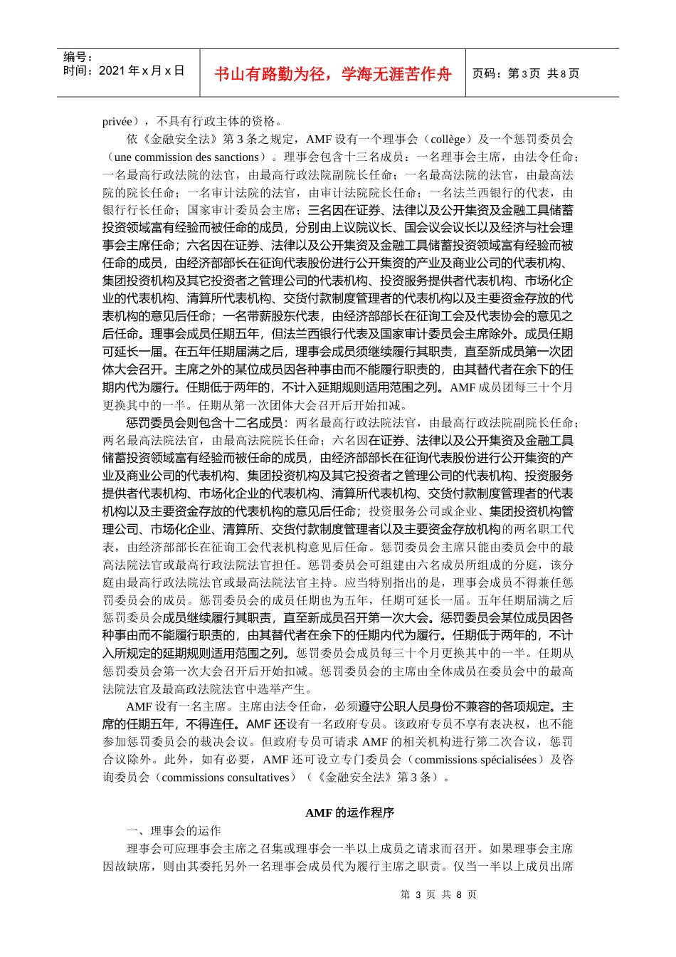 试谈法国金融市场监管管窥_第3页
