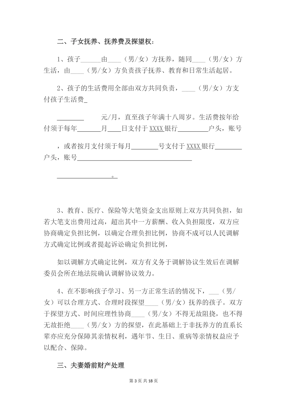 离婚协议书范本_第3页