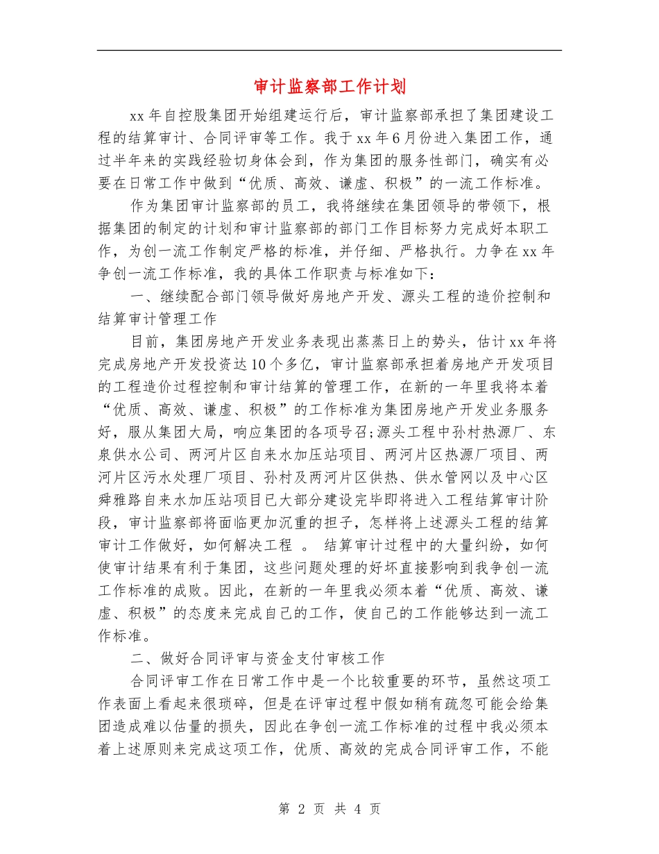 审计监察部工作计划_第2页