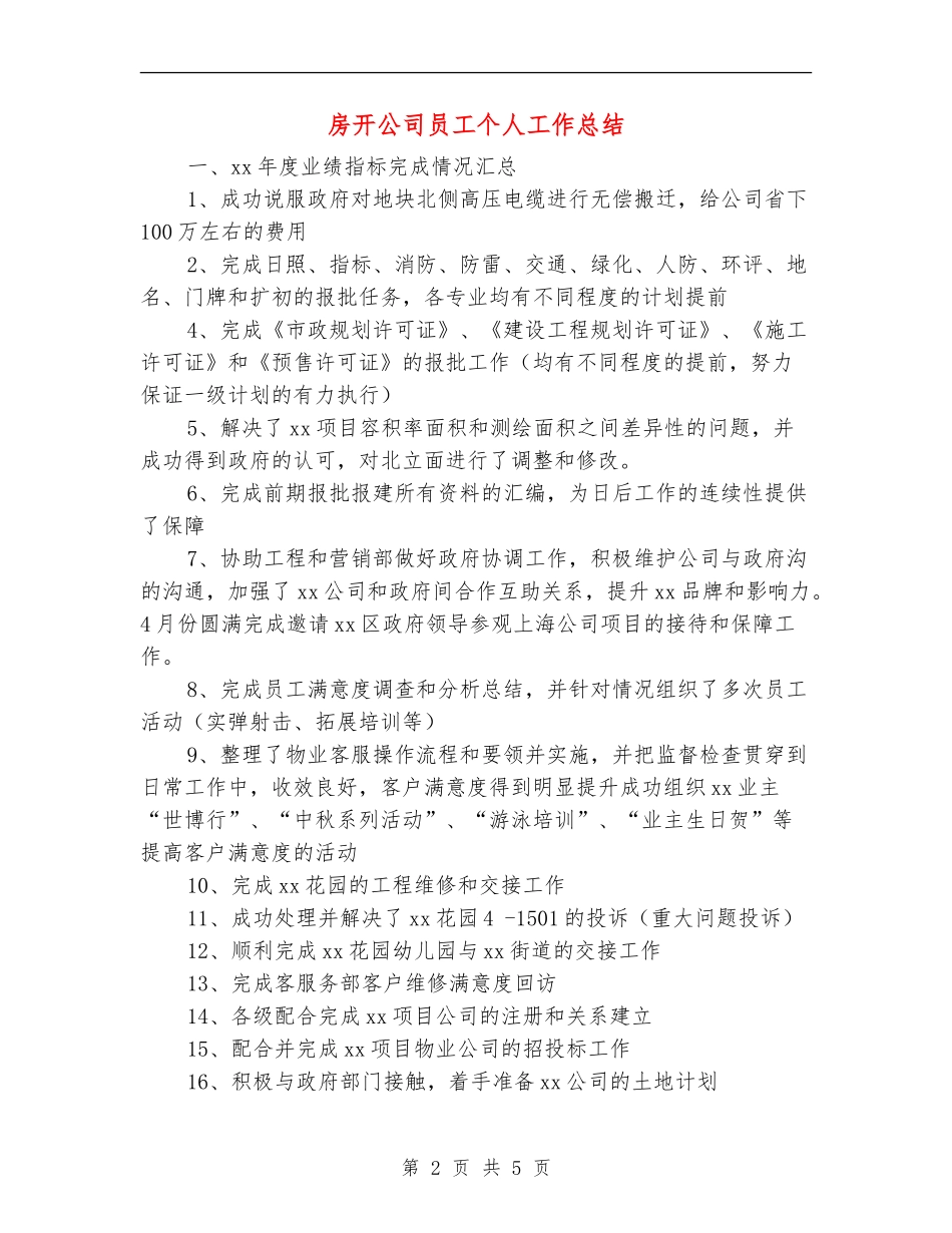 房开公司员工个人工作总结_第2页