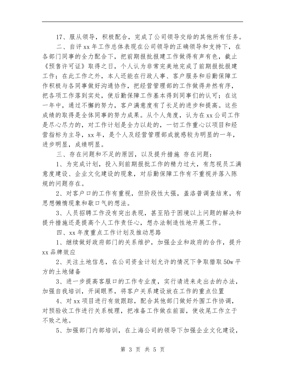 房开公司员工个人工作总结_第3页