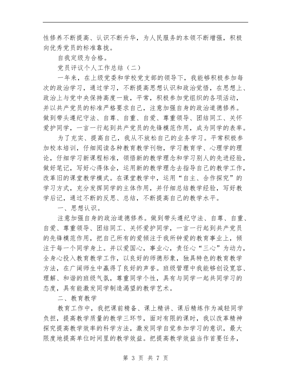 党员评议个人工作总结_第3页