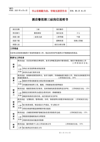 酒店餐饮部三砧岗位说明书