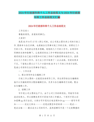 2024年行政部年终个人工作总结范文与2024年行政部年终工作总结范文汇编