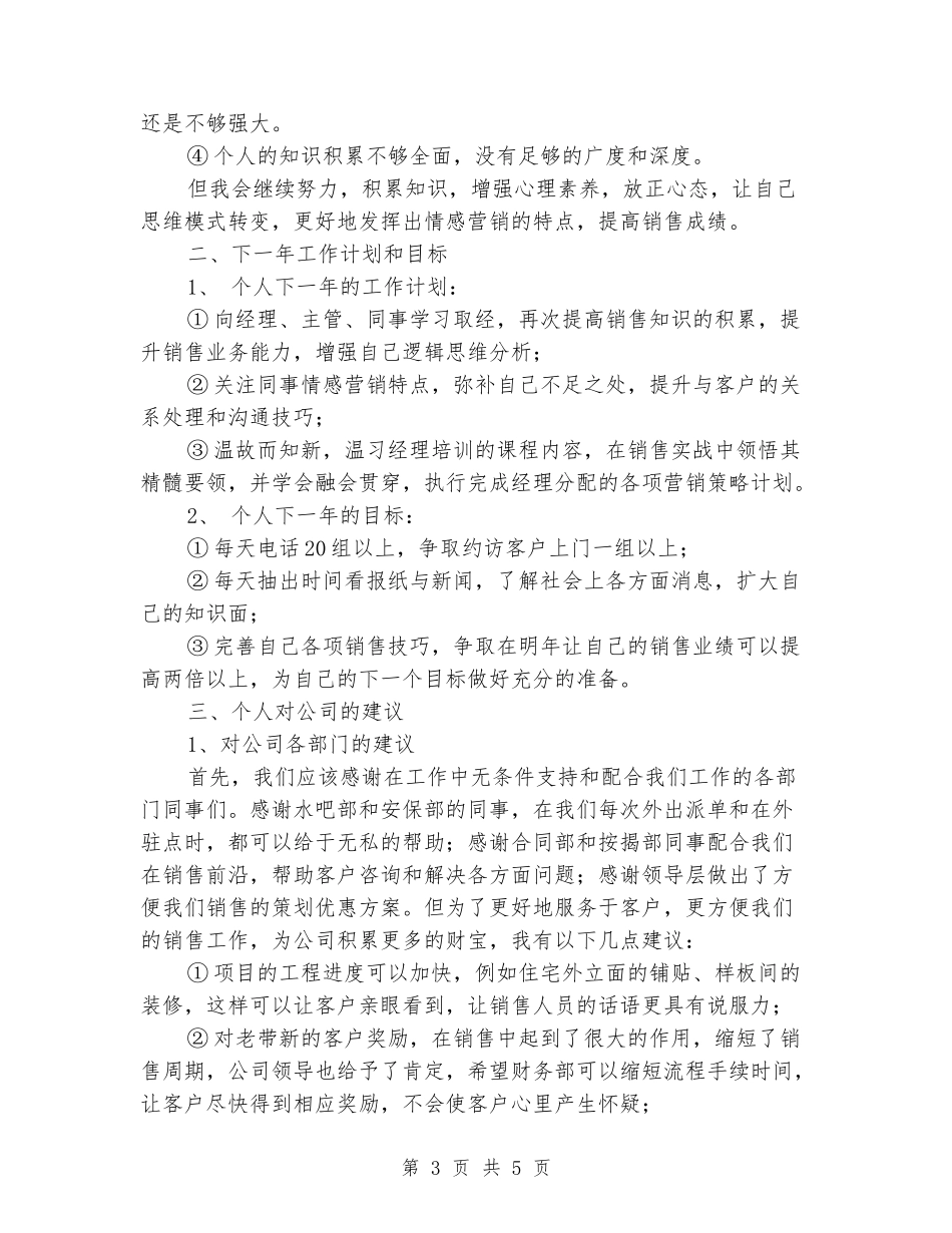 置业顾问个人工作总结范本_第3页