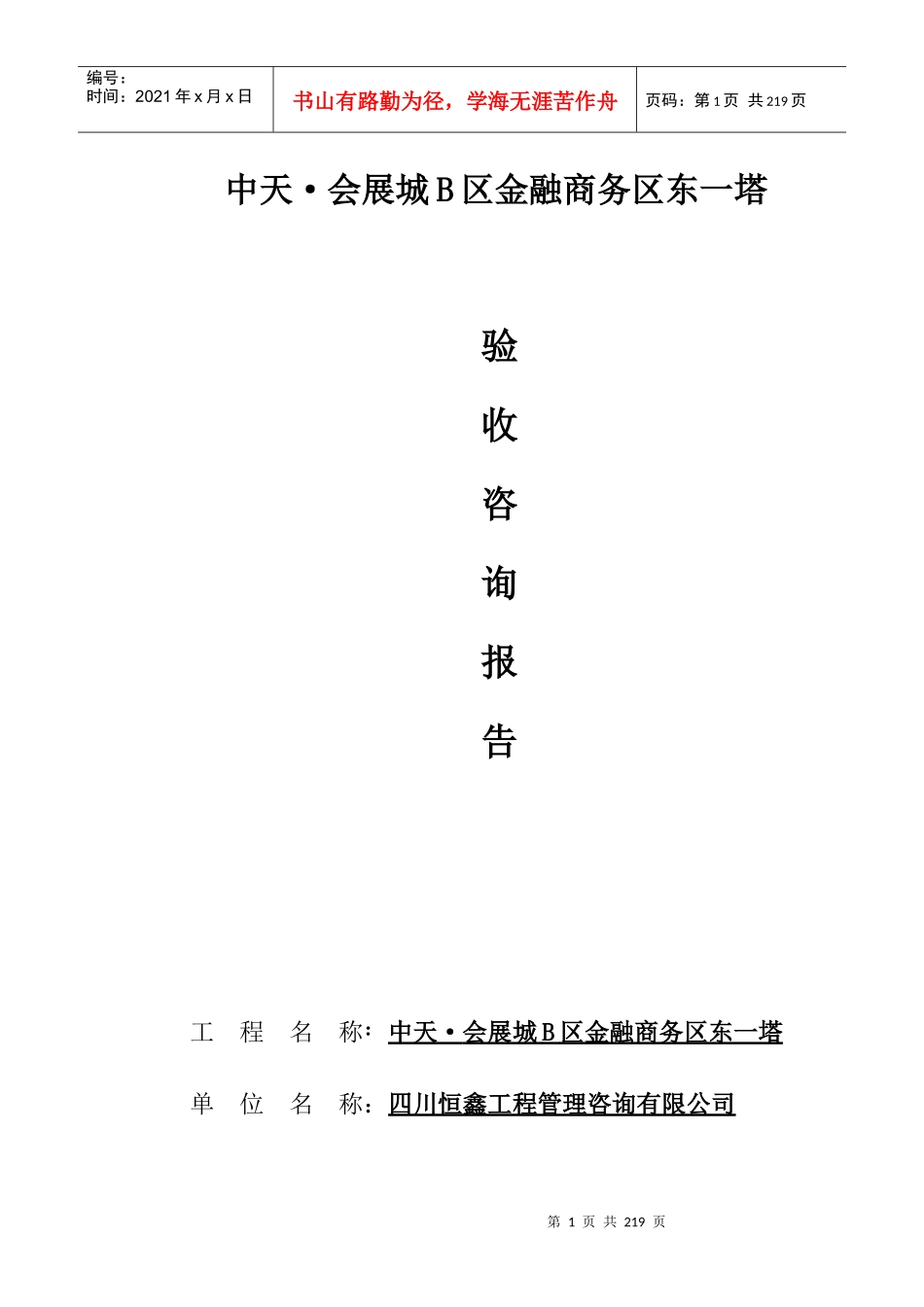 金融商务区验收咨询报告_第1页