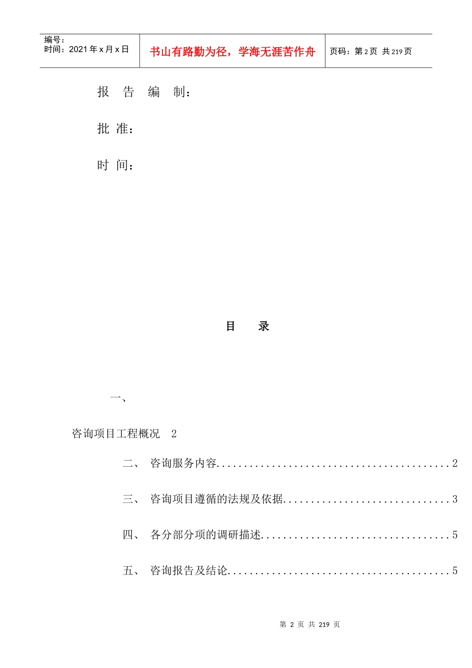 金融商务区验收咨询报告_第2页