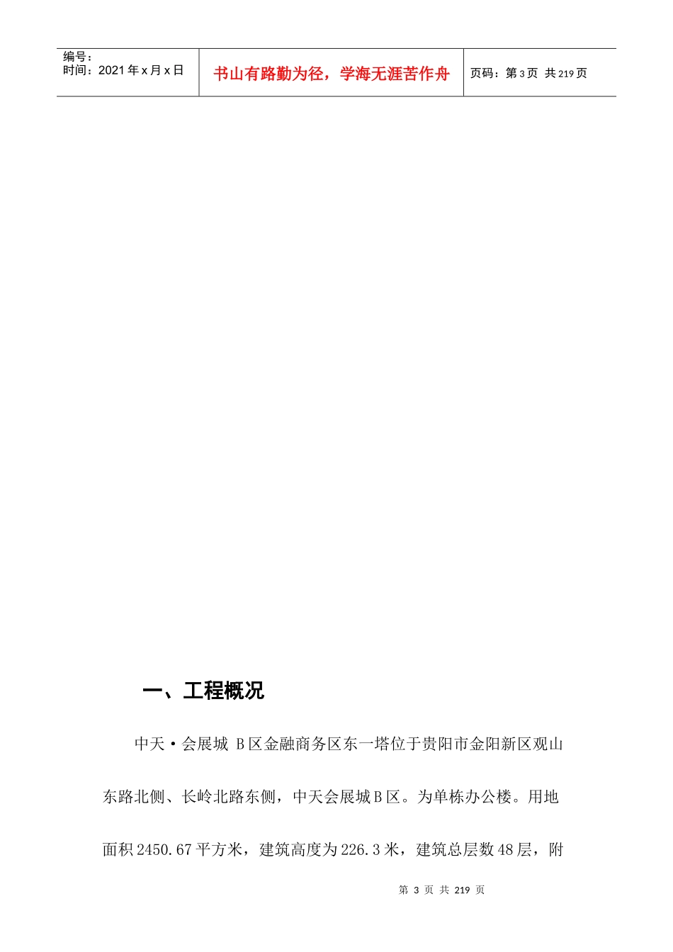 金融商务区验收咨询报告_第3页