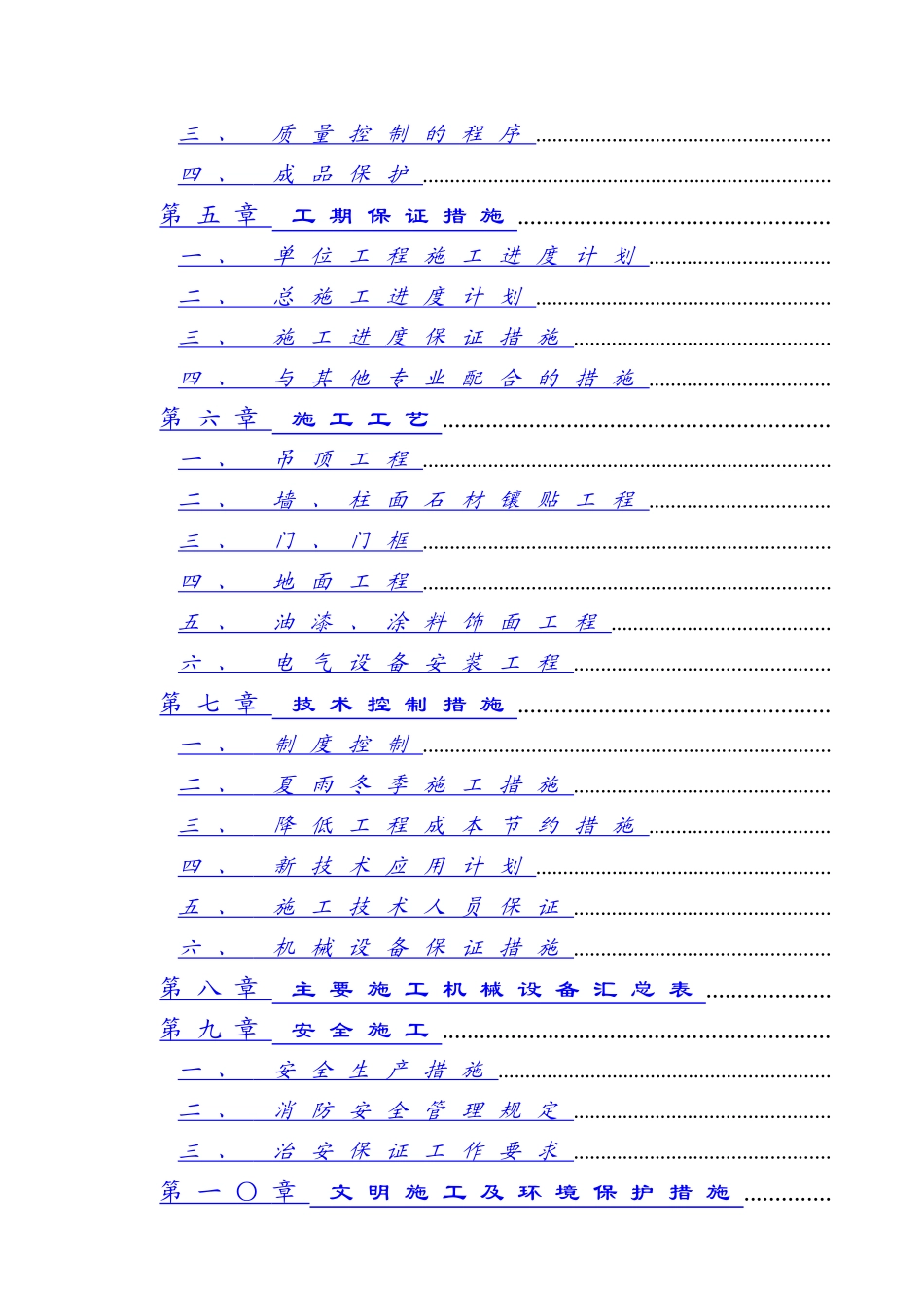 西工大超高温实验室精装修工程施工组织设计方案_第2页