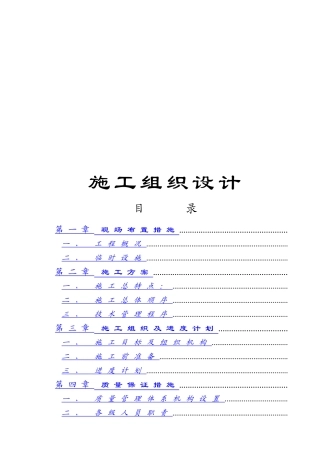 西工大超高温实验室精装修工程施工组织设计方案