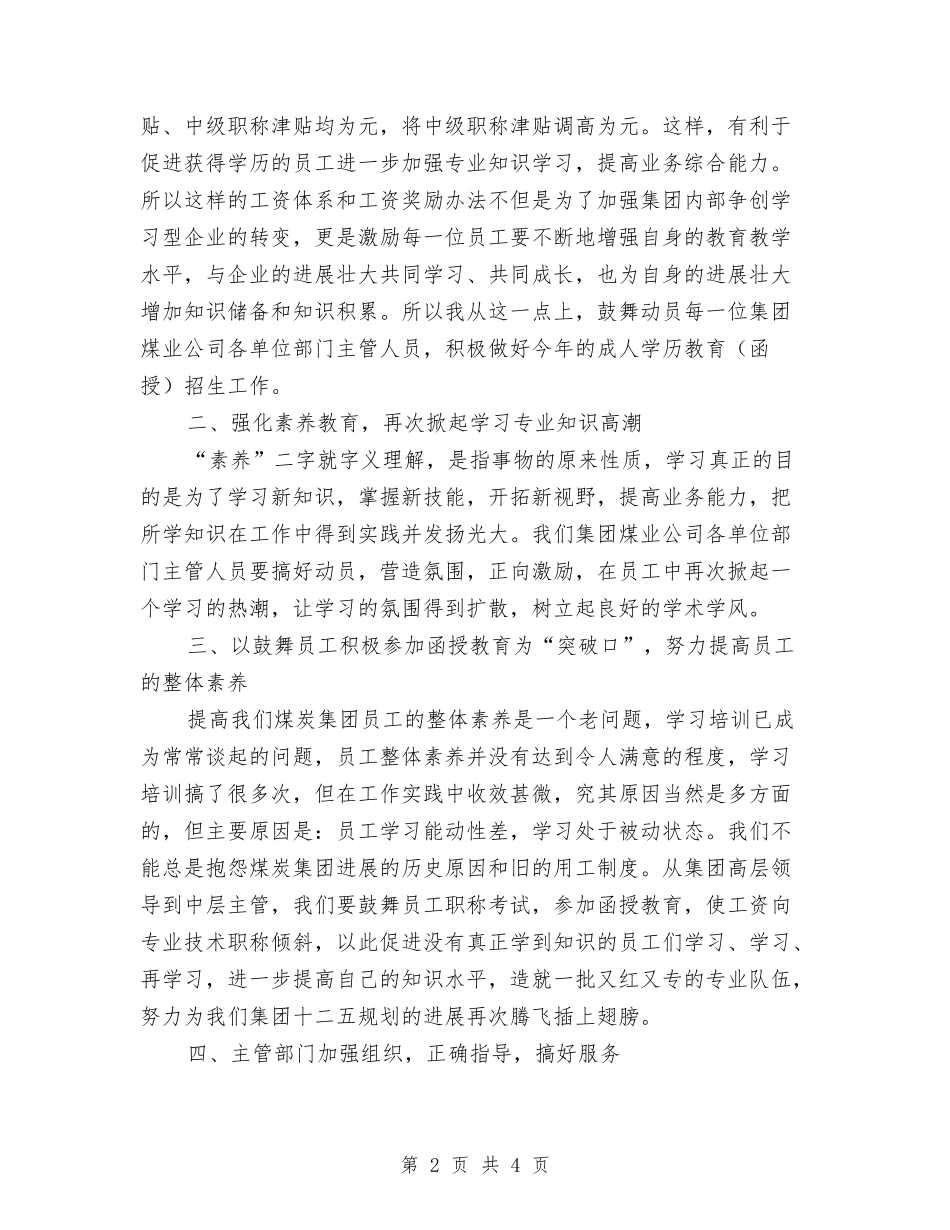 招生座谈会讲话材料_第2页