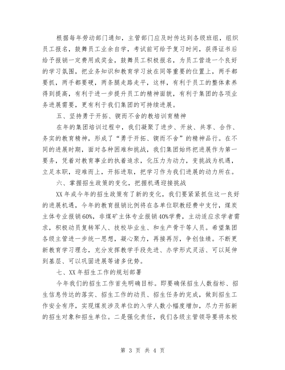 招生座谈会讲话材料_第3页