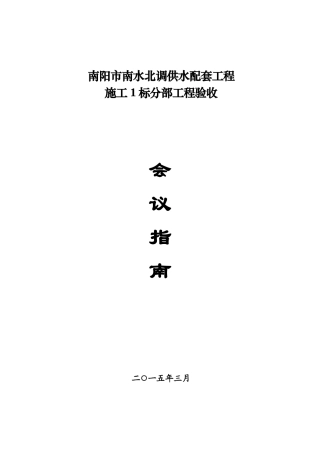 监理1标分部工程验收工作指南