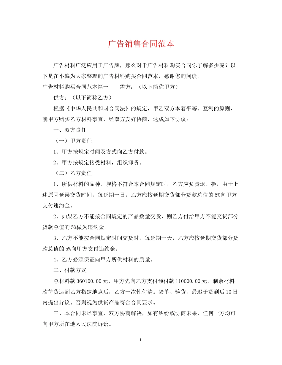 广告销售合同范本_第1页