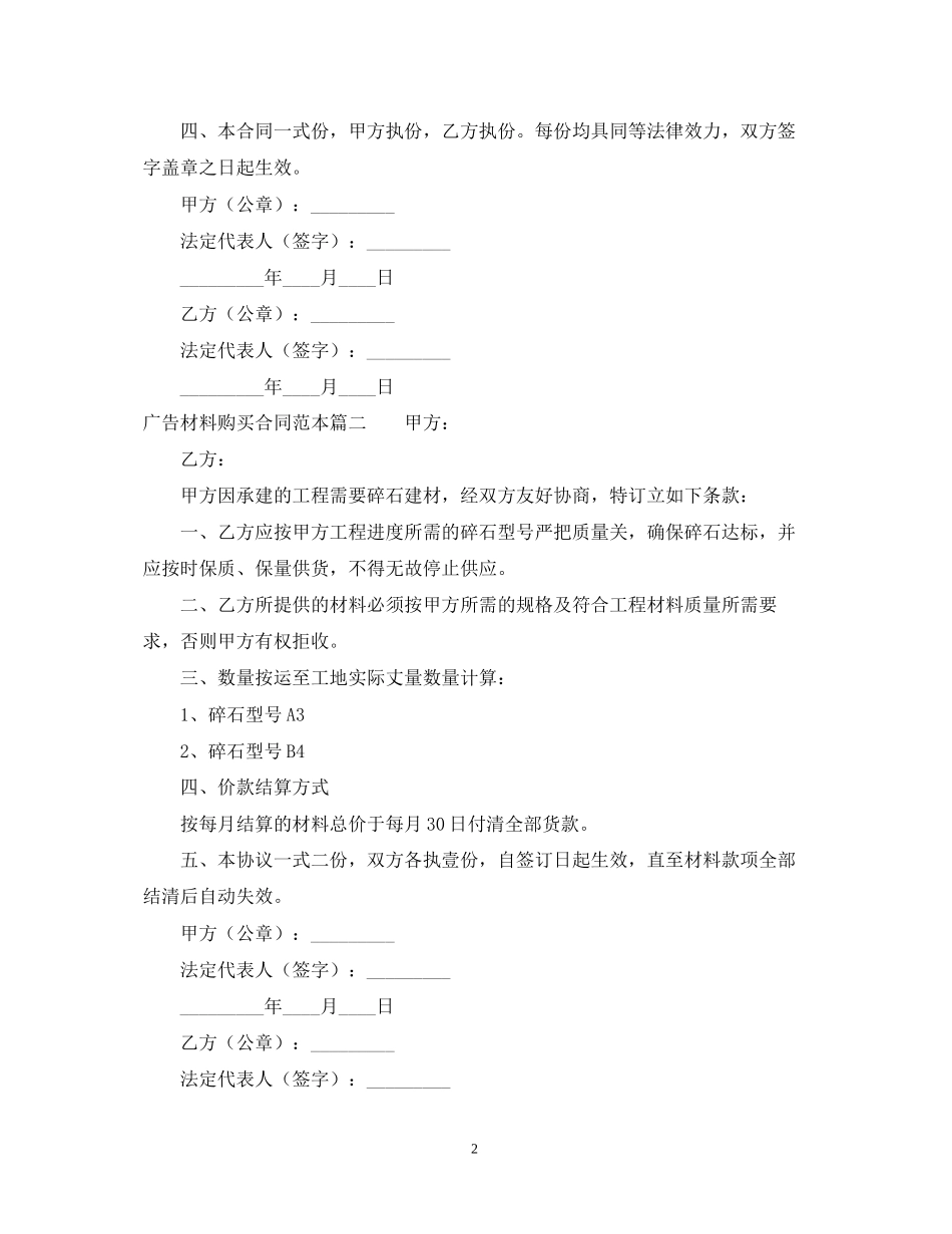 广告销售合同范本_第2页