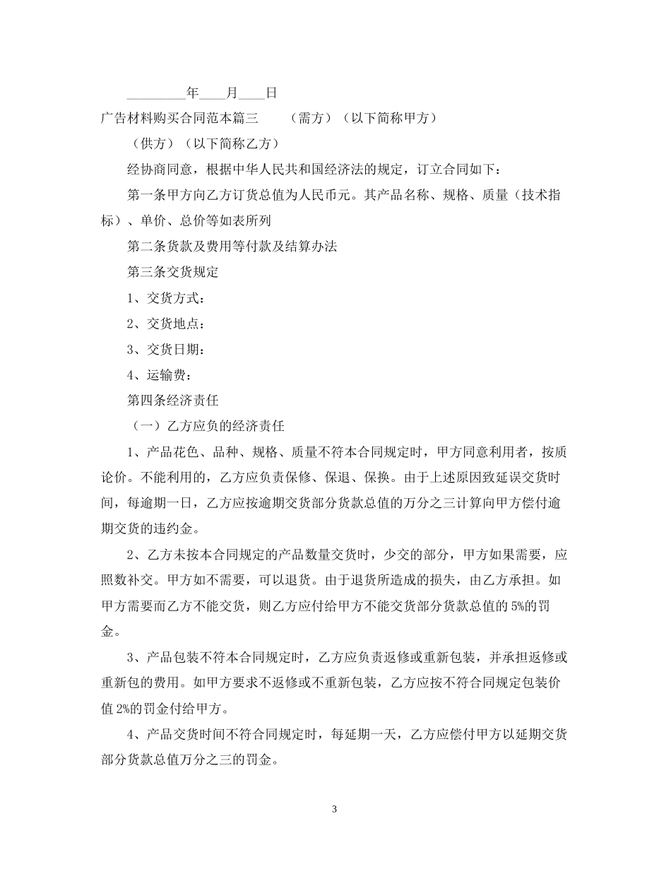 广告销售合同范本_第3页