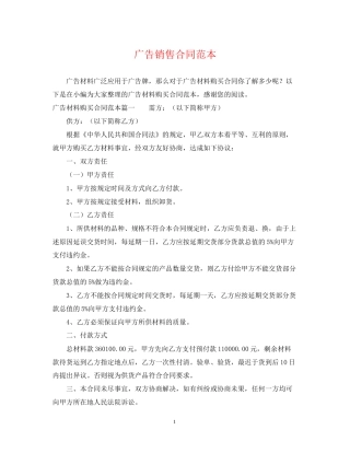 广告销售合同范本