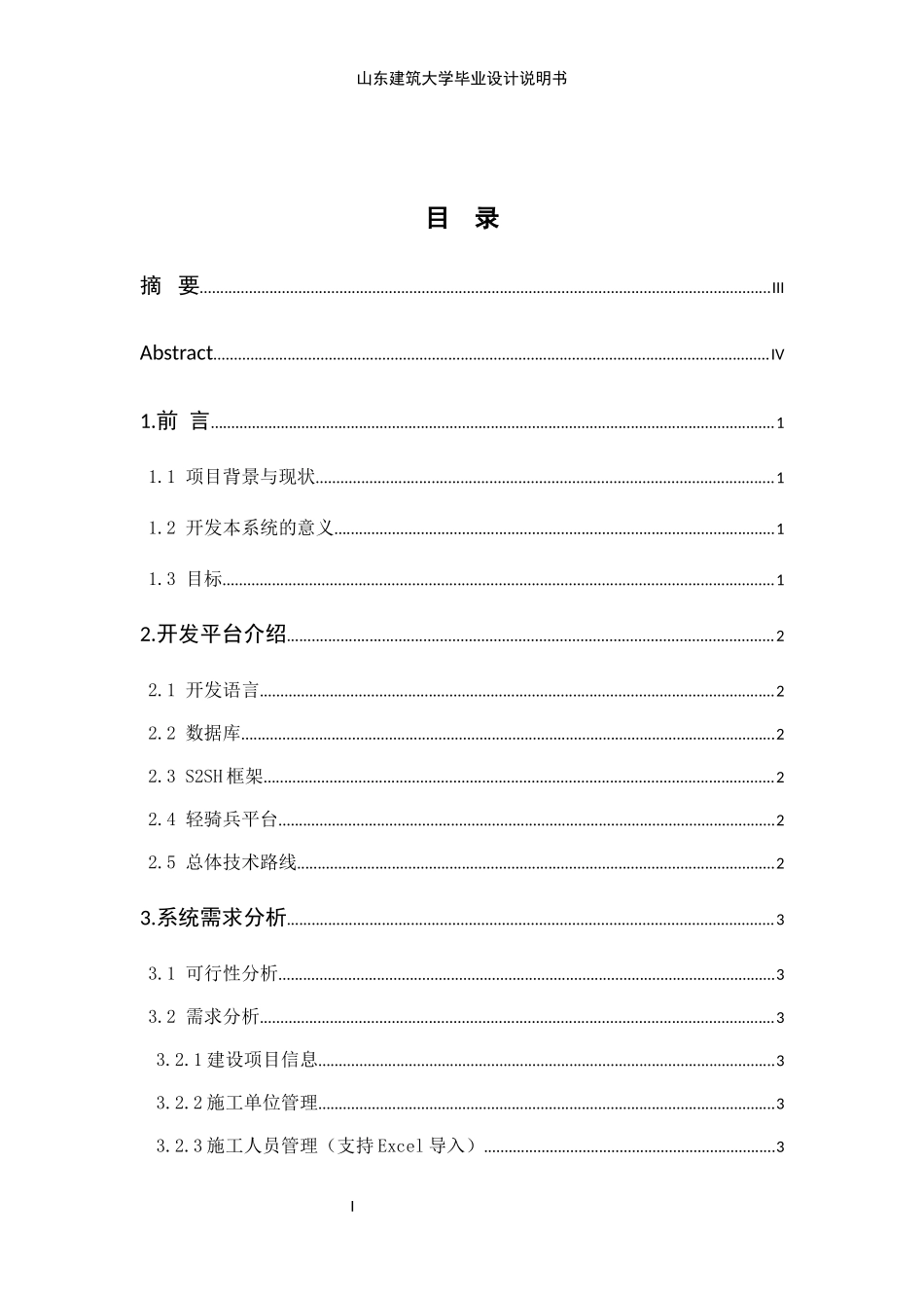电力施工单位安全管理信息平台设计与实现_第3页