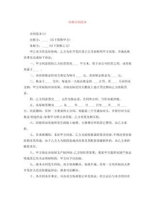 房租合同范本