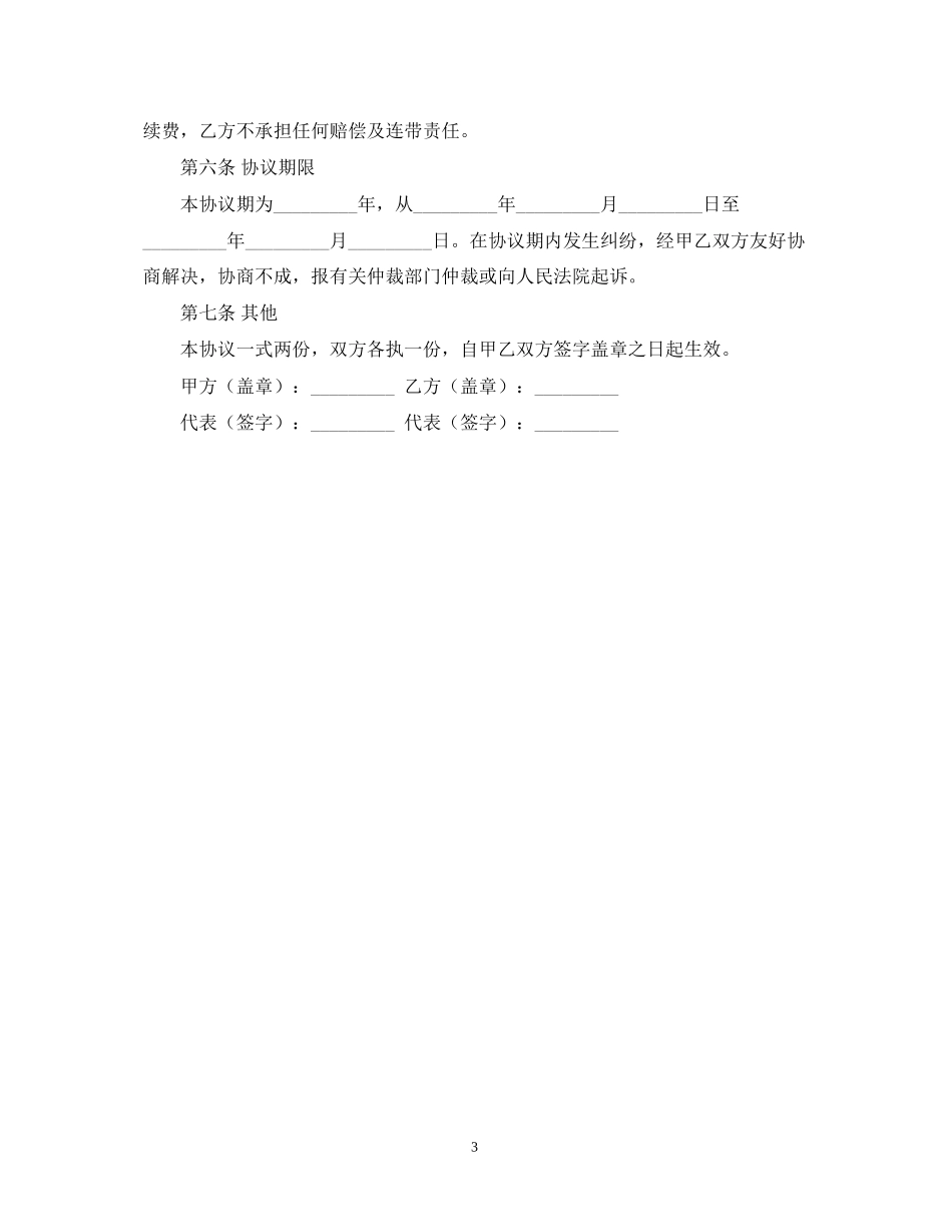 硬盘空间租用合同范本_第3页