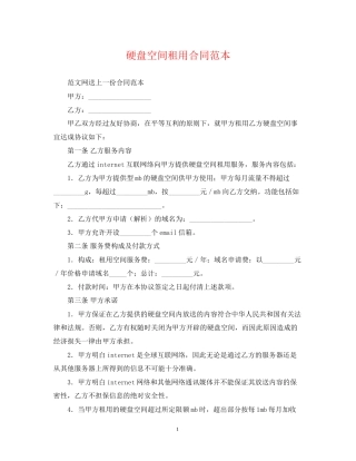 硬盘空间租用合同范本