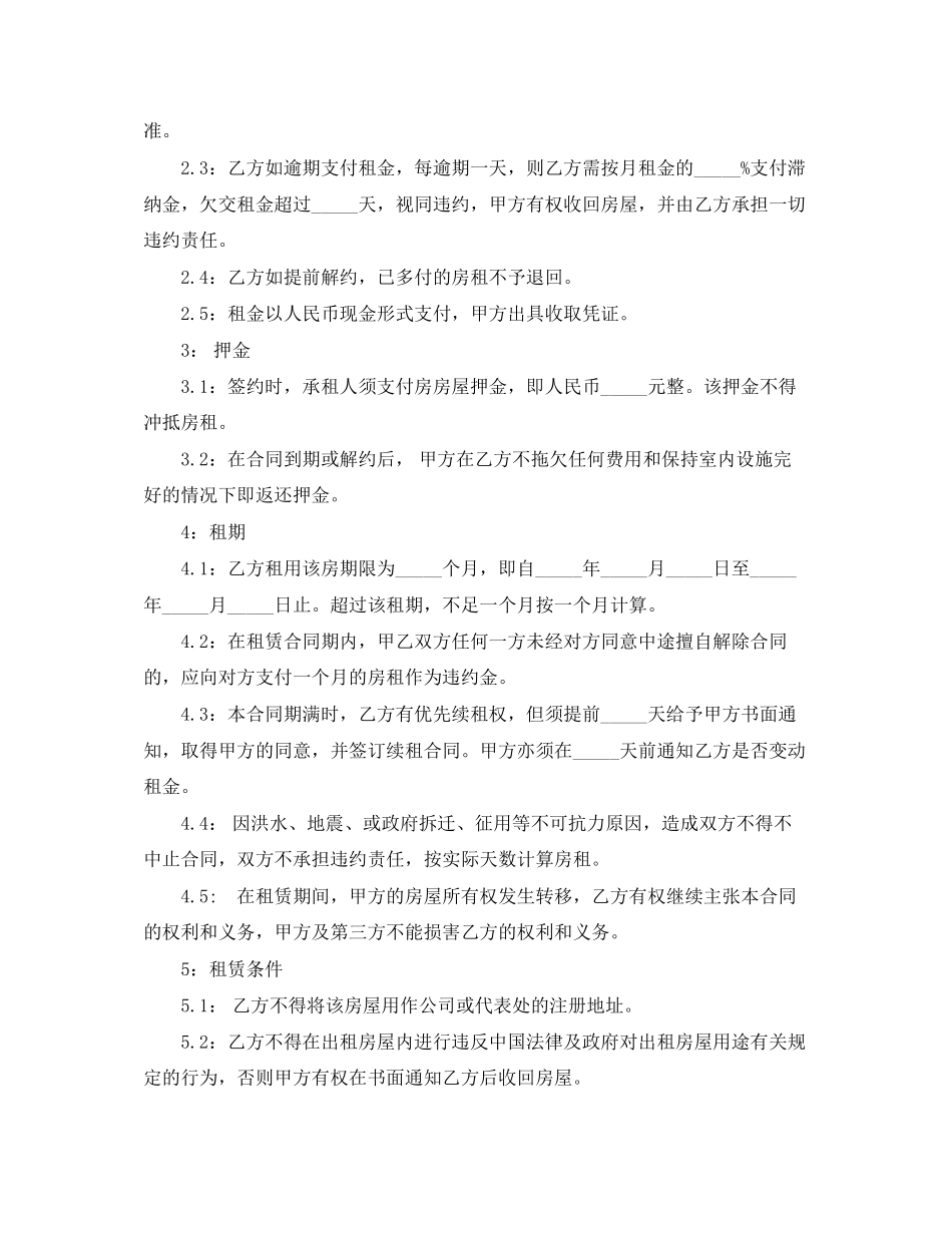 房屋租赁合同范本下载5_第2页