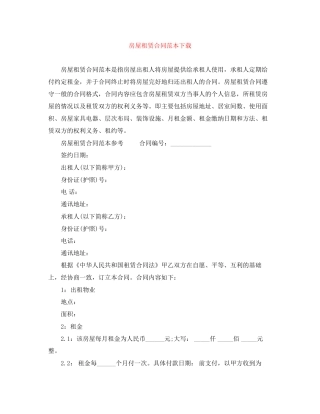 房屋租赁合同范本下载5