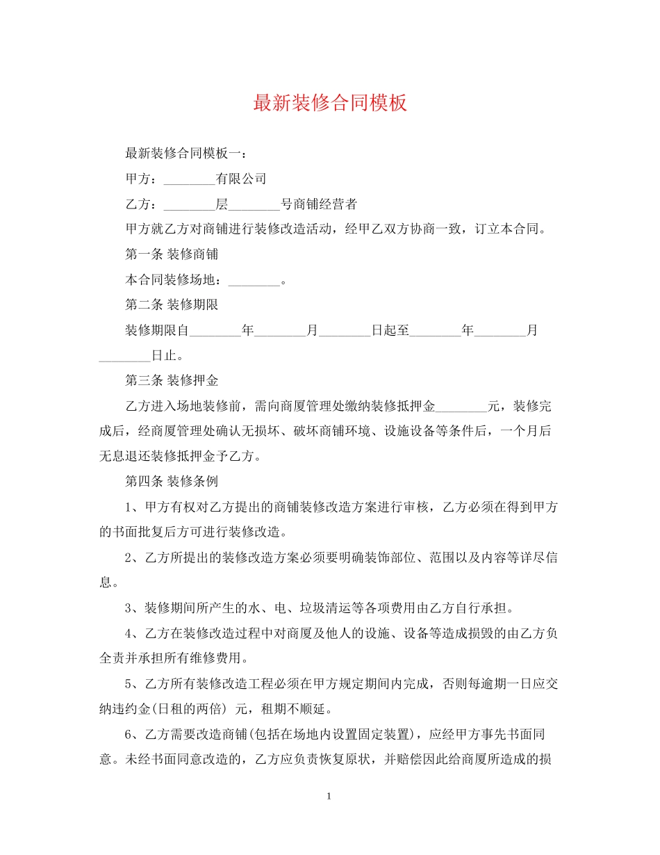 装修合同模板_第1页