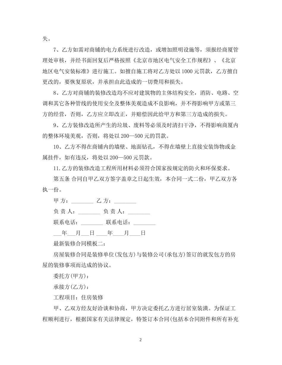 装修合同模板_第2页